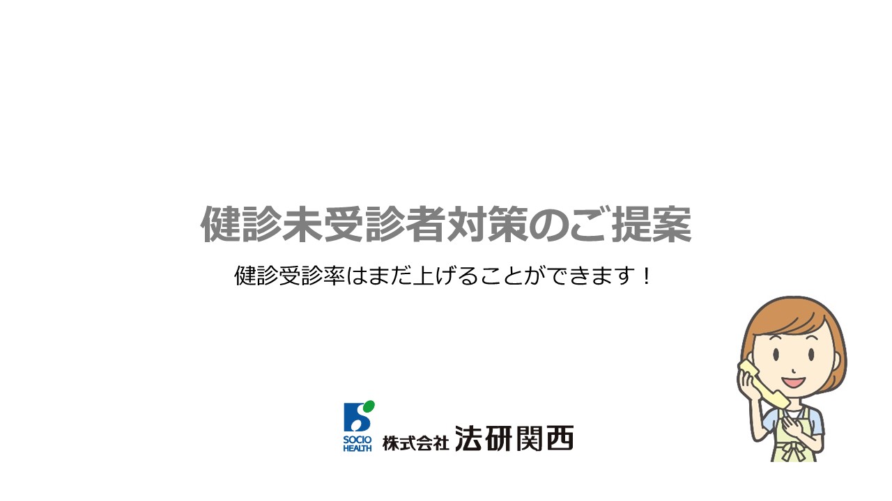 法研関西様（大阪） 提供資料をそのまま利用し動画にするプラン
